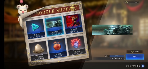 モーグリショップMVP