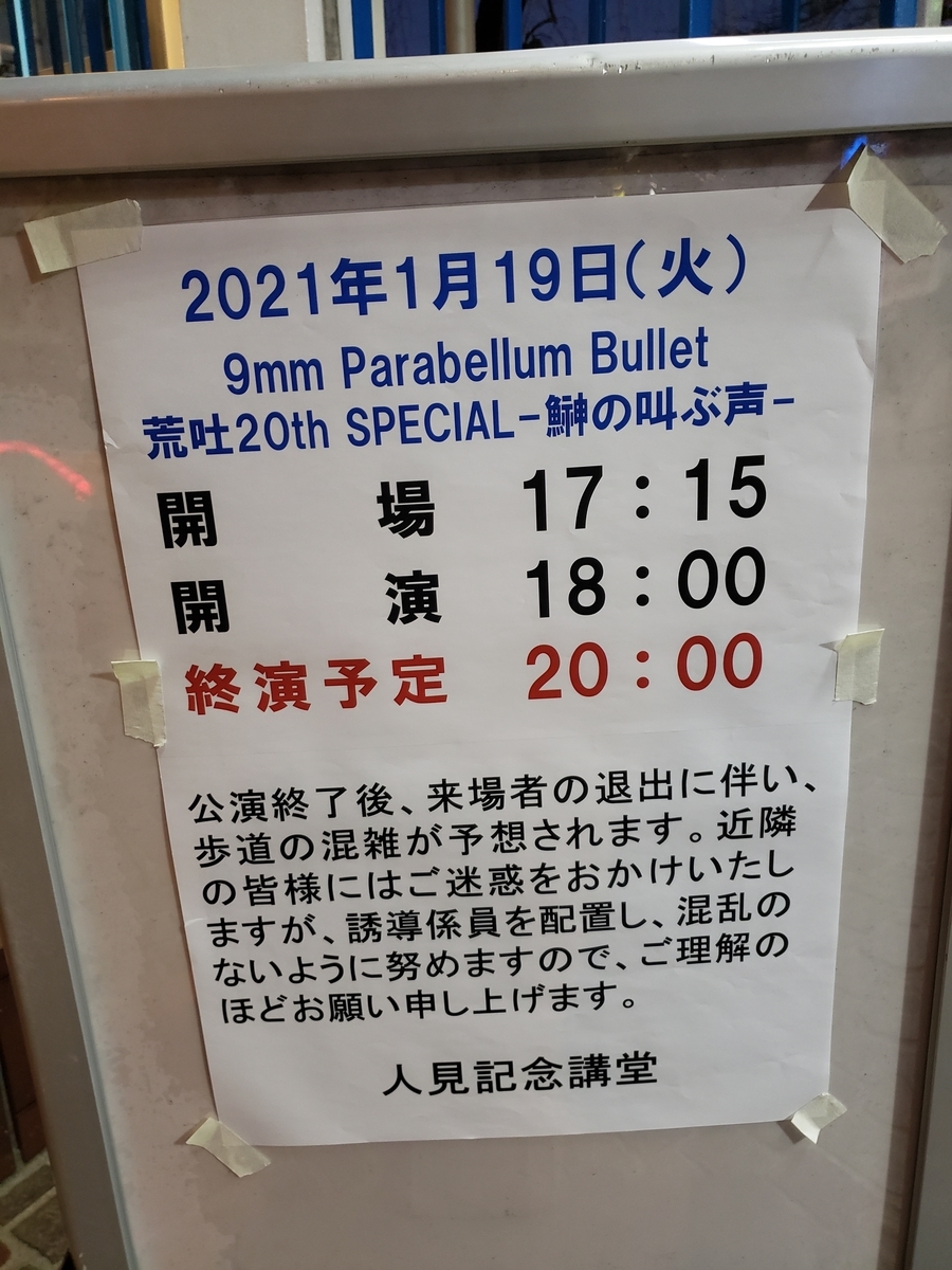 9mm Parabellum Bullet 荒吐th Special 鰰の叫ぶ声 東京編 セトリ 感想 Az Ldm S Blog