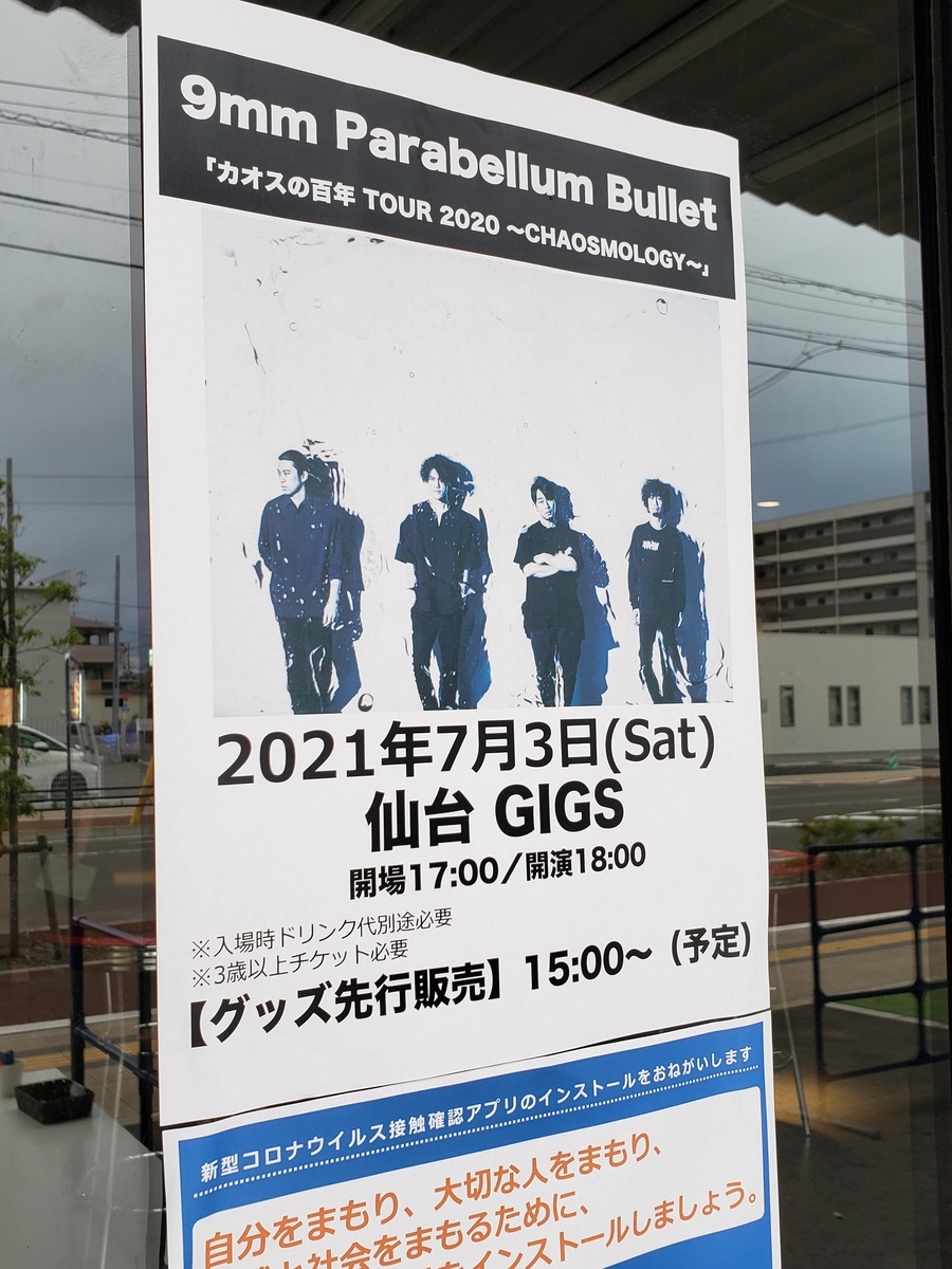 9mm Parabellum Bullet カオスの百年 Tour Chaosmology 仙台gigs セトリ 感想 Az Ldm S Blog