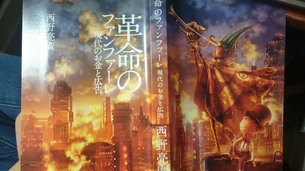 革命のファンファーレの裏表紙に隠された真実をあなたは知っているか? - てtoて