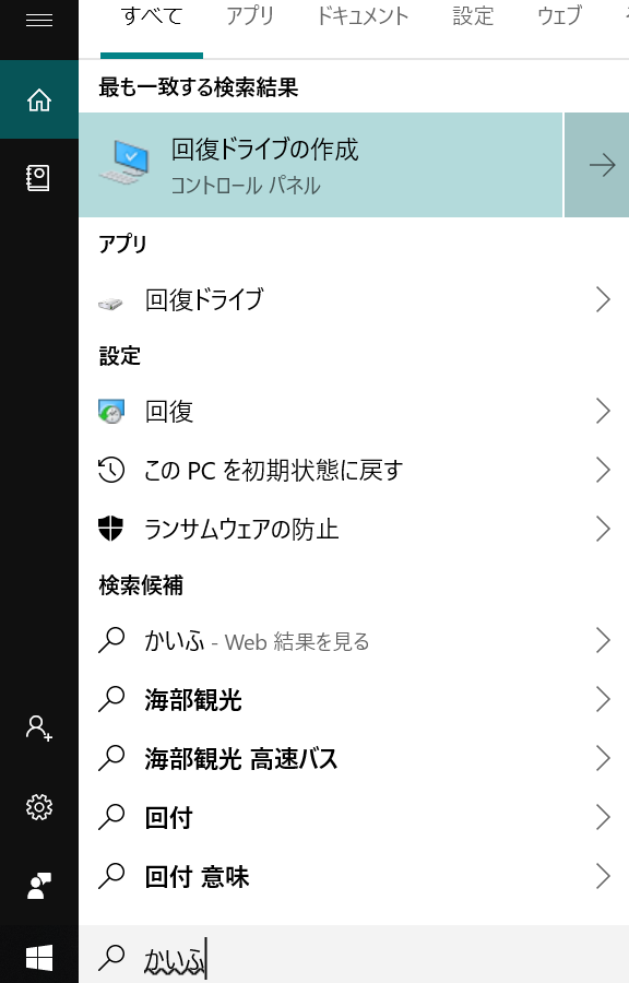 cortanaさんに、かいふ、とまで打ったら出てきた