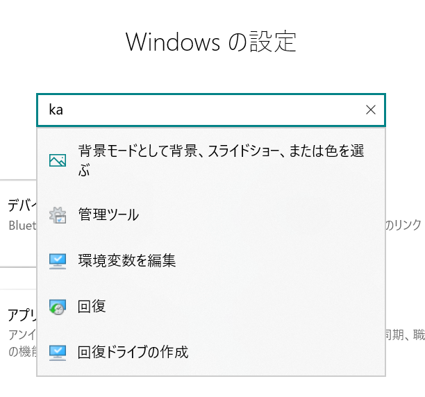 設定パネルだとkaだけで出てきた
