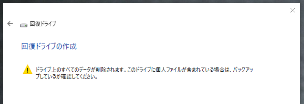 フォーマットするので同意するか問われる