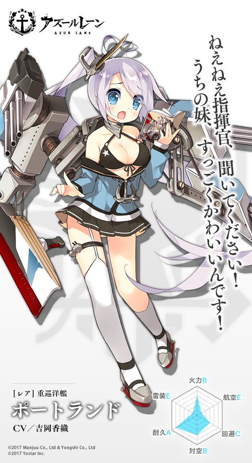 アズレン ユニオン陣営 ポートランドは強いのか 性能評価 スキル情報 艦船紹介 アズールレーンここ好きブログ アズレン ユニオン陣営 ポートランドは強いのか 性能評価 スキル情報 艦船紹介 アズールレーンここ好きブログ