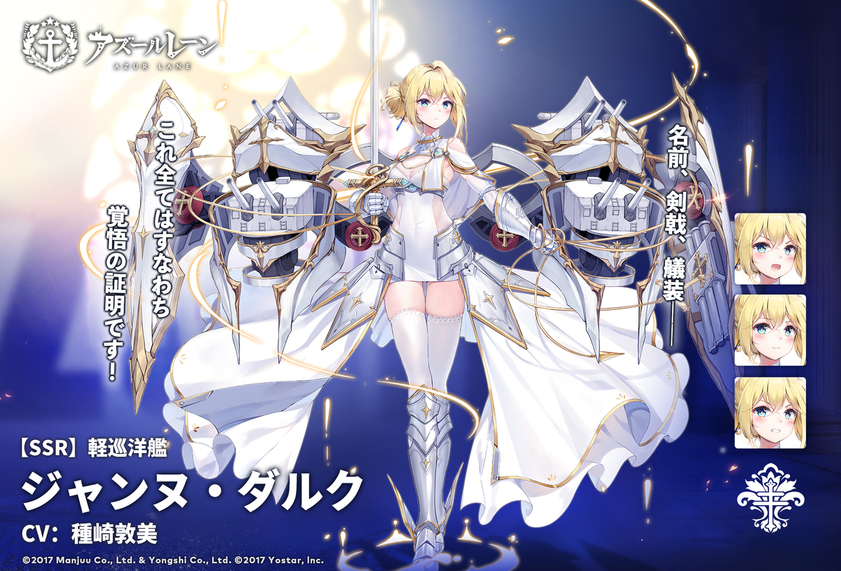 アズレン 自由アイリス教国 ジャンヌ ダルクは強いのか 性能評価 アズレン 自由アイリス教国 ジャンヌ ダルクは強いのか 性能評価