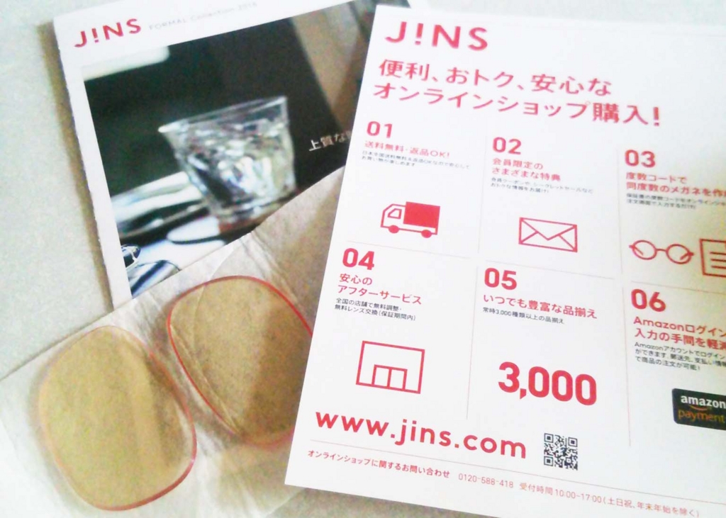 JINSのブルーライトメガネのレンズ