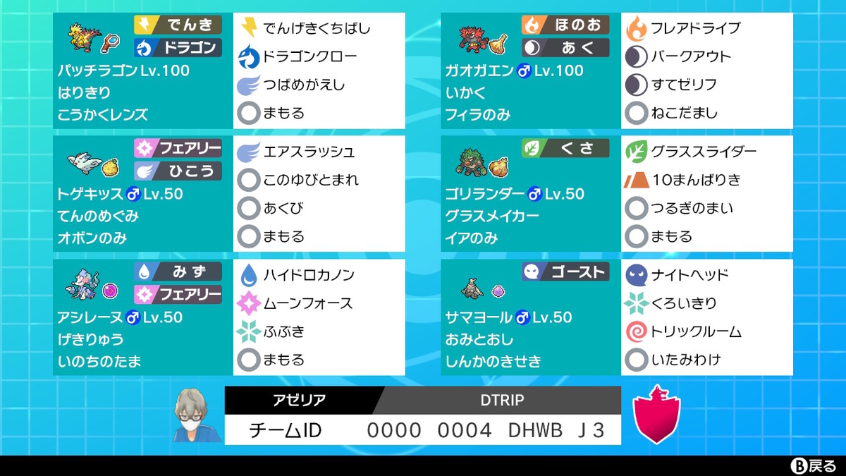 f:id:azalea_vgc:20200807220322j:plain