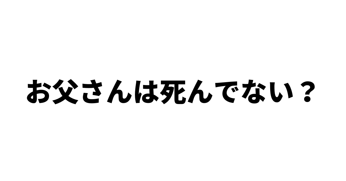 お父さんは死んでない 感動の実話 映画 浅田家 のネタバレレビュー Slow Life