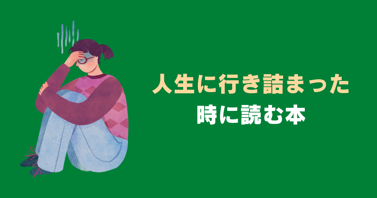 22年最新 人生に行き詰まった時に読む本 小説 Slow Life