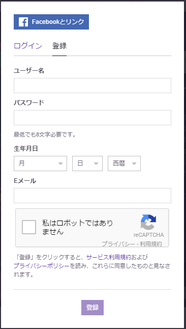 Twitch ツイッチ の登録の仕方 あずきんぐの住処 Twitch ツイッチ の登録の仕方 あずきんぐの住処