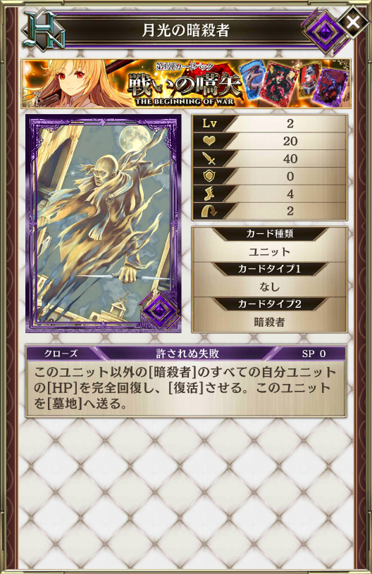 カードレビュー その281 月光の暗殺者 悠々閑々 アルテイルneo