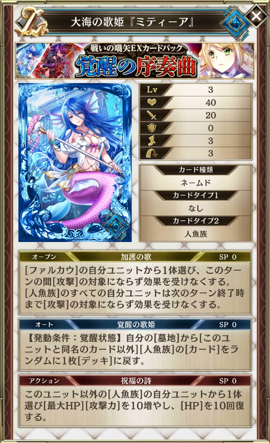 カードレビュー その3 大海の歌姫 ミティーア 悠々閑々 アルテイルneo