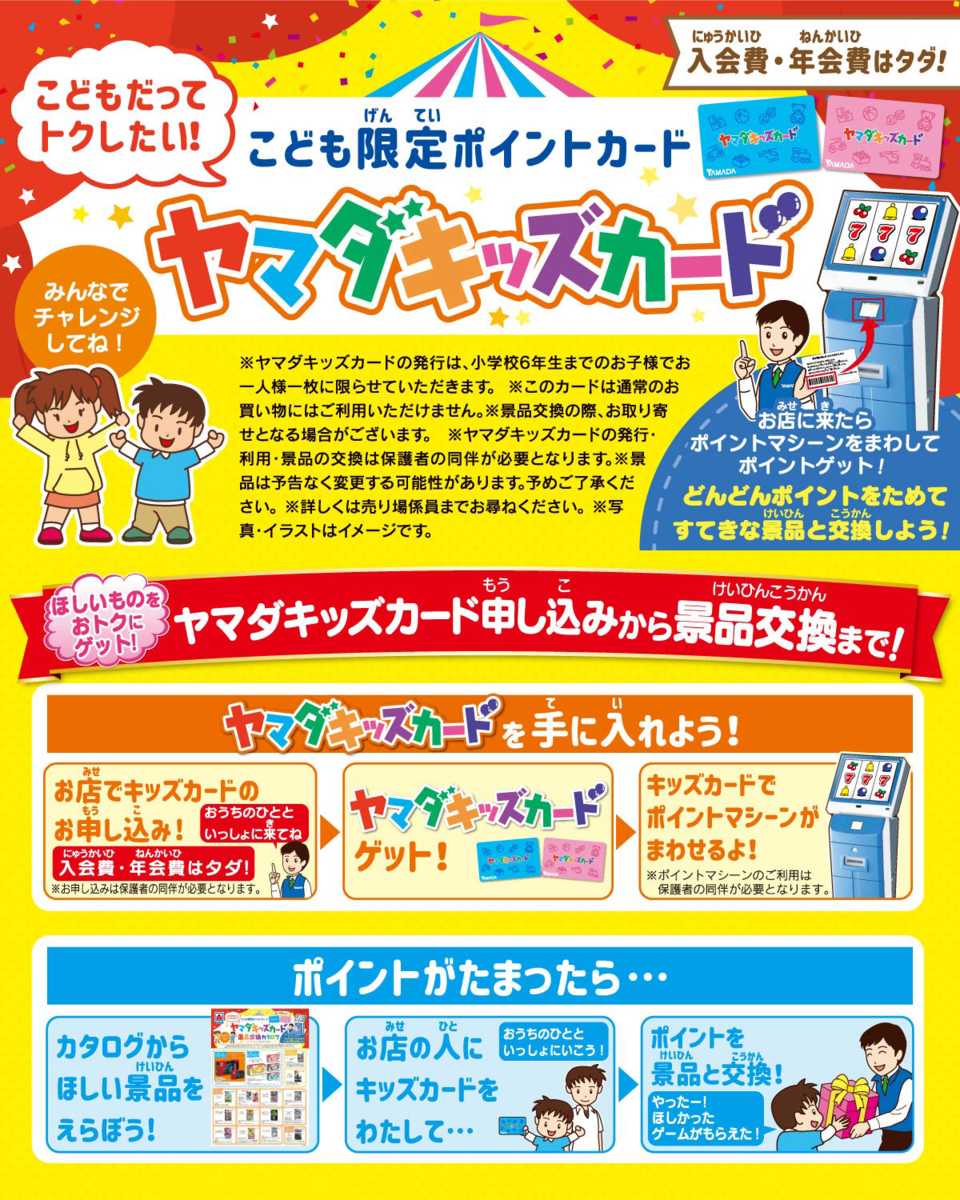 ヤマダ電機のポイントルーレットで全額ポイントバック もっと買っときゃよかった 田舎の時代がやってくるやん