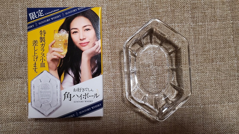 角ハイボールに付いてた特製ガラス小皿 フィギュアおたくの日記
