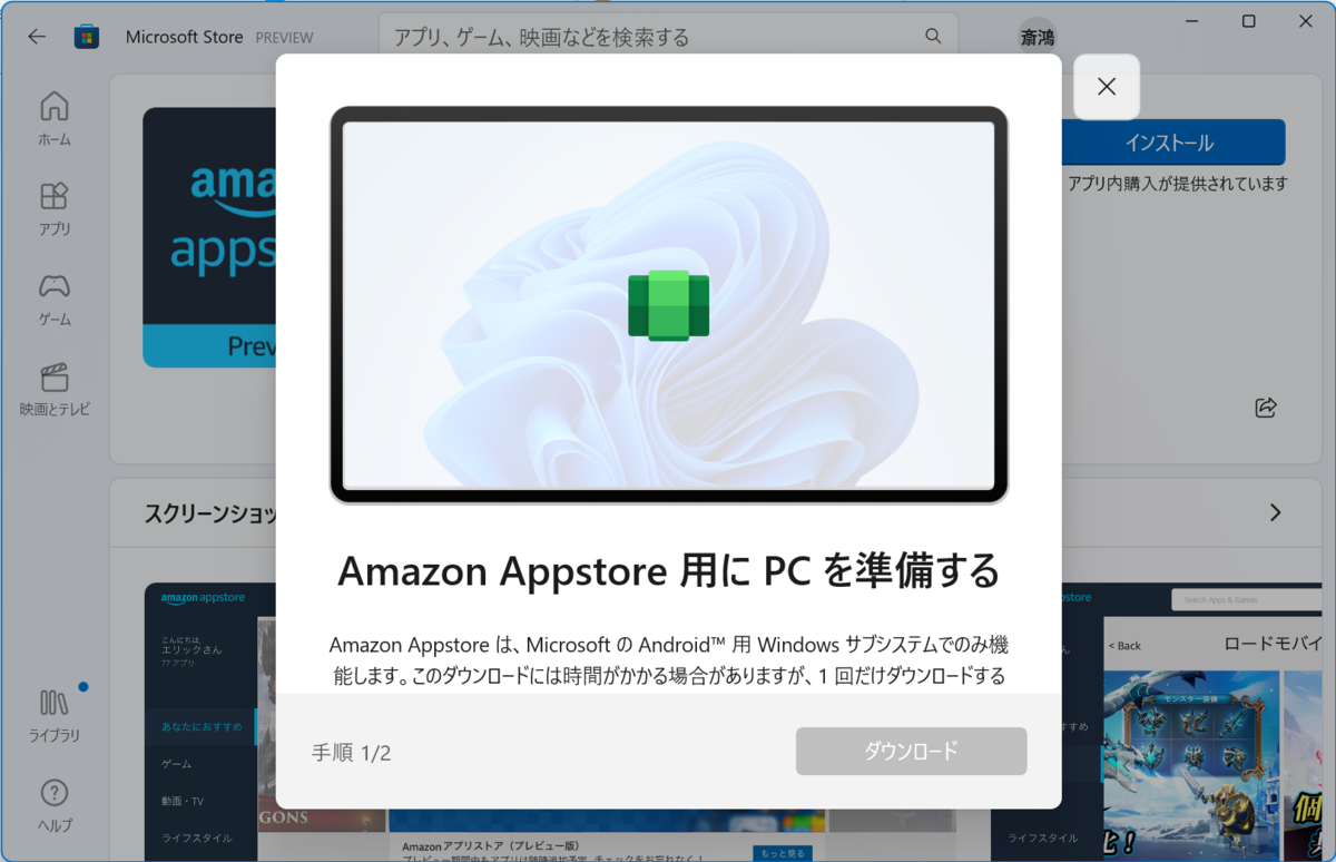 要件を満たすPCでインストールを押すと準備が始まる