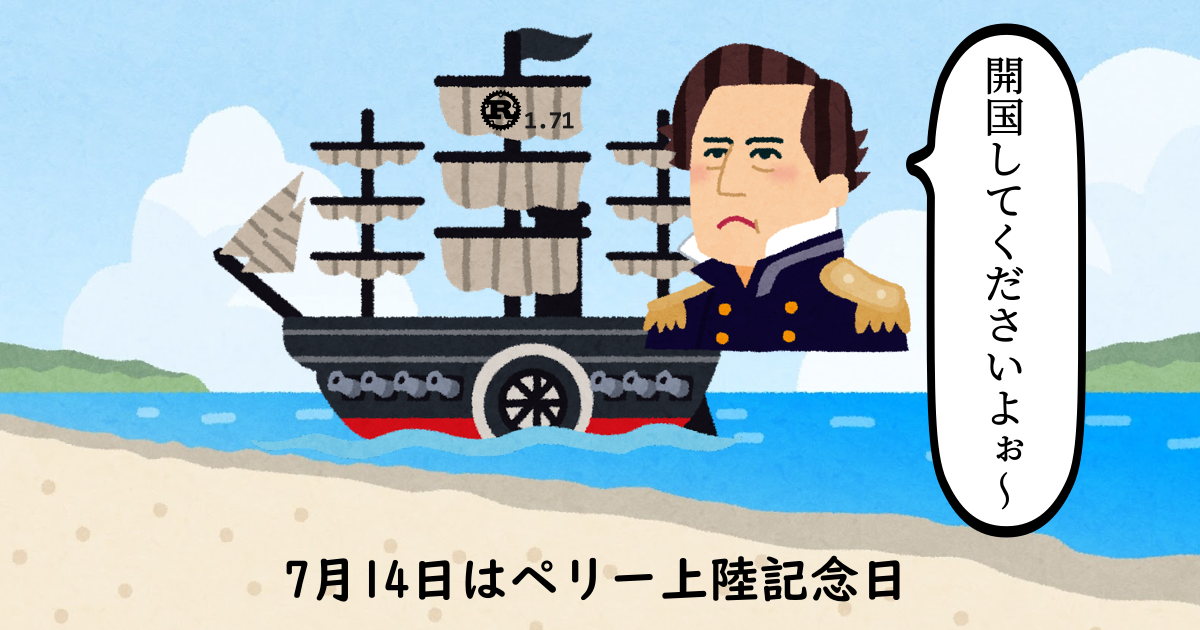 開国してくださいよぉ～