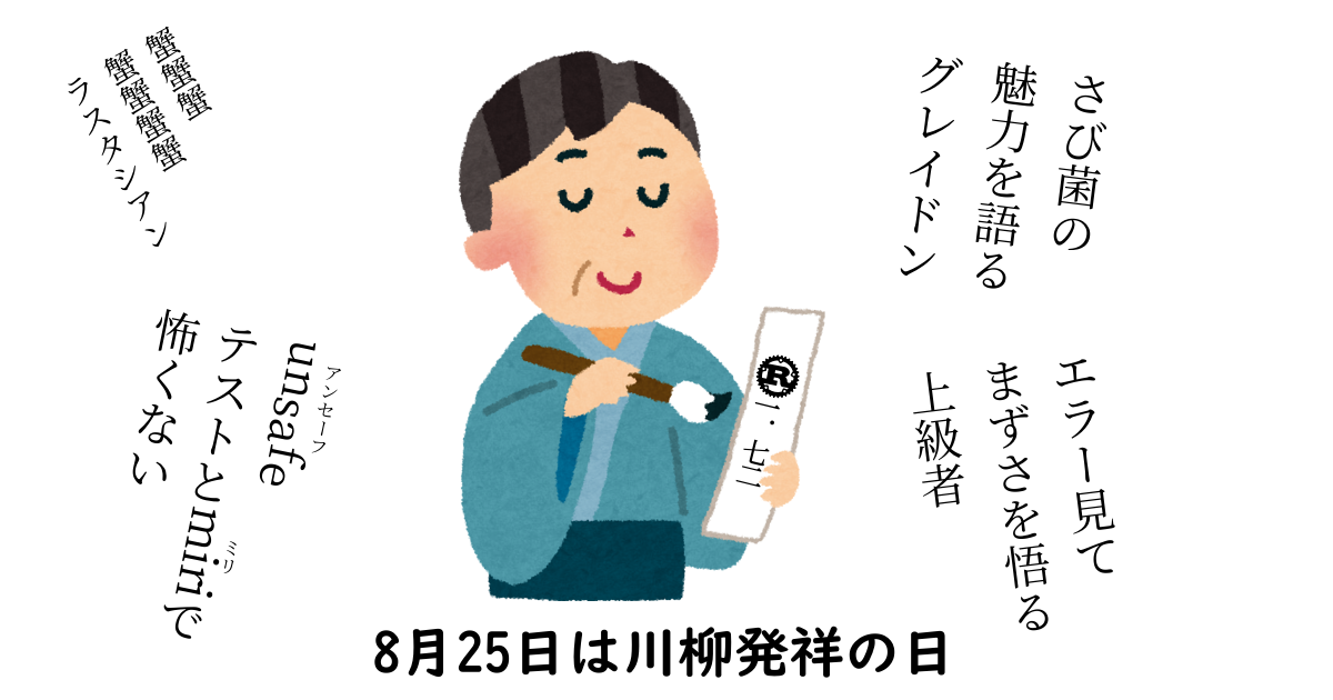 Rustにまつわる川柳を並べた画像