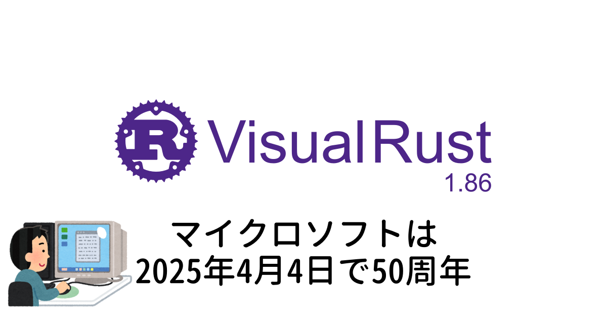 マイクロソフトは2025年4月4日で50周年