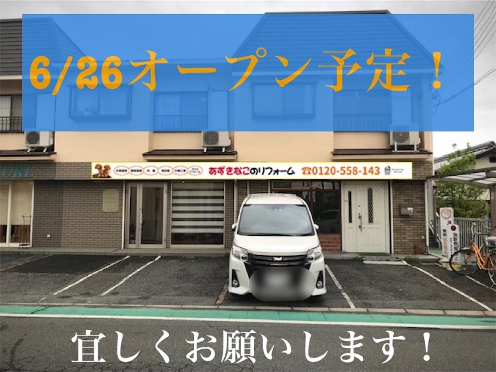 f:id:azukinako_renovation:20190613070545j:image f:id:azukinako_renovation:20190613070545j:image