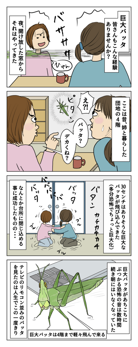 第154話 猫じゃない漫画 巨大バッタ - 保護猫と暮らす あずとこた