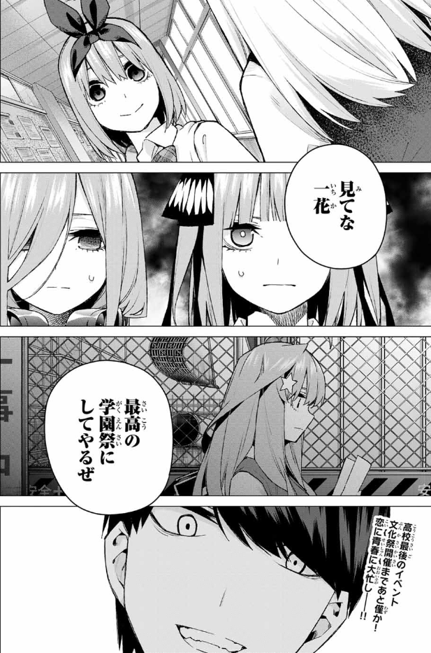 五等分の花嫁 ９６話 進み続ける日常 楽しい日常に潜む 影 東王の日記