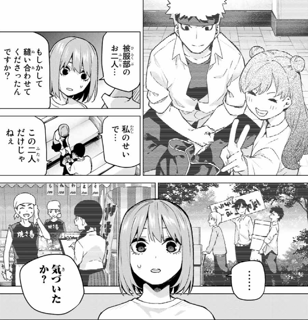五等分の花嫁 １０８話感想 さようなら 風太郎君 初めまして 上杉さん 東王の日記