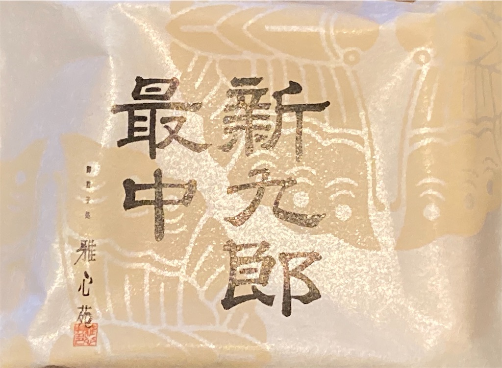 f:id:azumayama:20260822165030j:image f:id:azumayama:20260822165030j:image