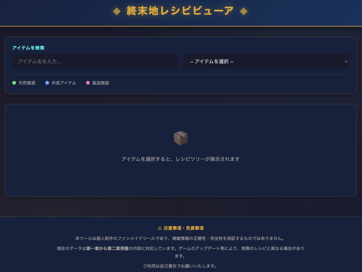 レシピビューアーサイトイメージ