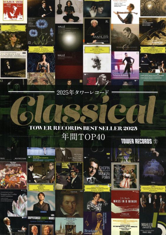 2025年タワーレコードクラシック売り上げTOP40、中から、マケラ指揮