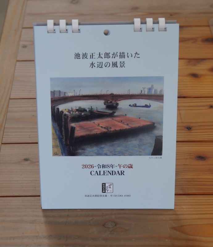 真田太平記記念館（上田市）の池波正太郎自筆画展「水辺の風景」。文豪