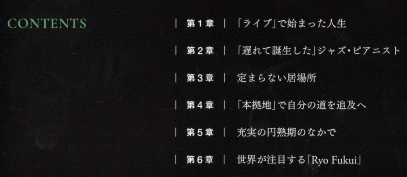 栗山慎二著「福居良評伝」（リットーミュージック）を読みました。札幌