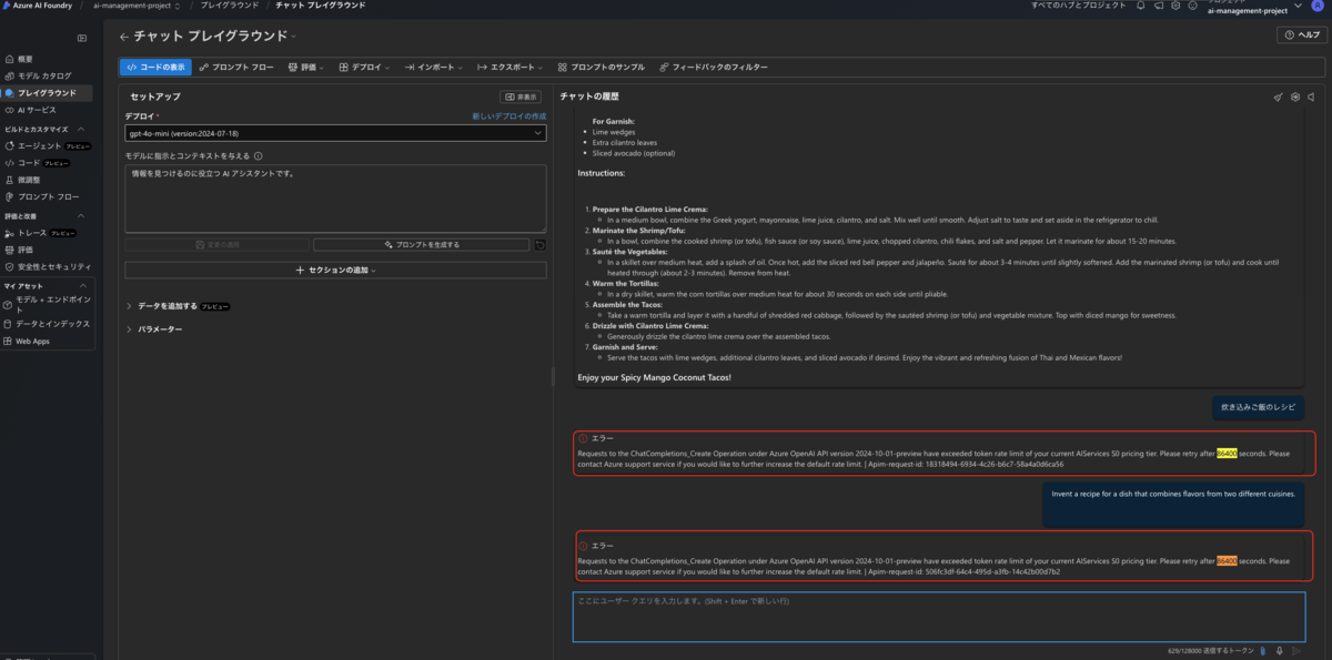 Azure AI Agent - 続クォータ/リミットが足りない問題(一応、解決