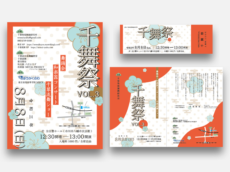 千舞祭3フライヤーデザイン
