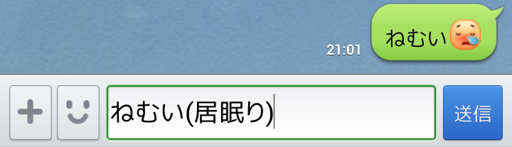 Lineでの絵文字入力方法いろいろ アジョブジ星通信