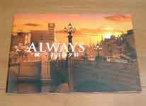 Always 続 三丁目の夕日 ネタバレ有り感想 なぜか泣ける Azzurriのショッピングレビュー