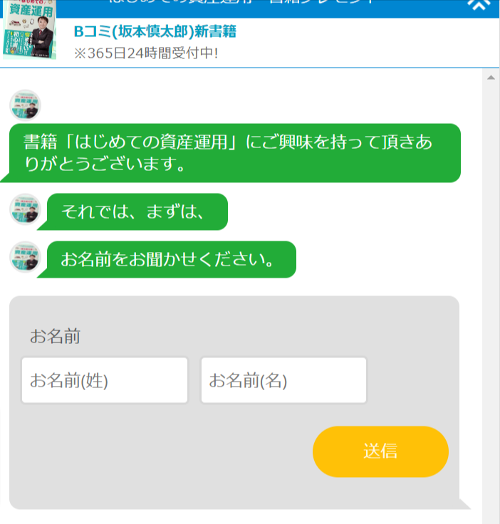 無料本　エントリーフォーム