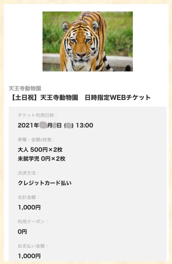 Off 天王寺動物園 ペア 二枚 入園券 チケット 動物園