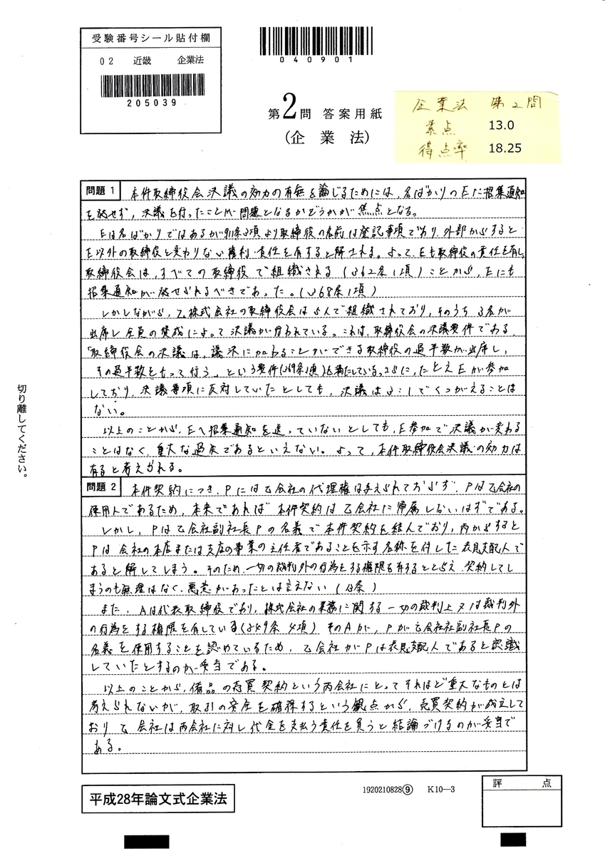 H28 29論文答案 企業 会計士試験独学受験生のブログ