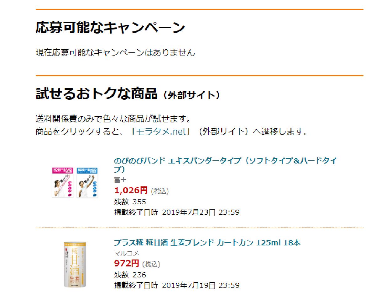 無料でget 話題の商品がタダ 無料 で貰える プレモノの紹介 ポイント マイルの稼ぎ方 稼げる副業や節約方法を公開