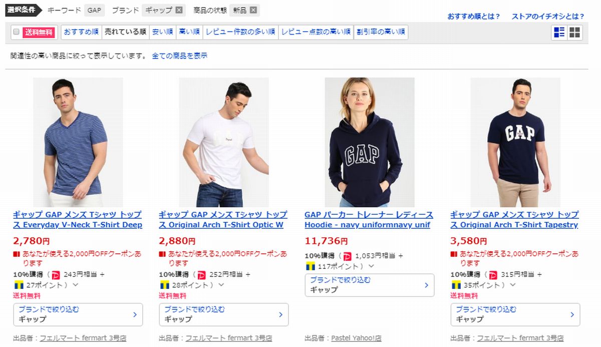 GAP（ギャップ）をクーポン・セール価格で購入する方法！アウトレット価格で激安購入も！ ポイント・マイルの稼ぎ方！稼げる副業や節約方法を公開！