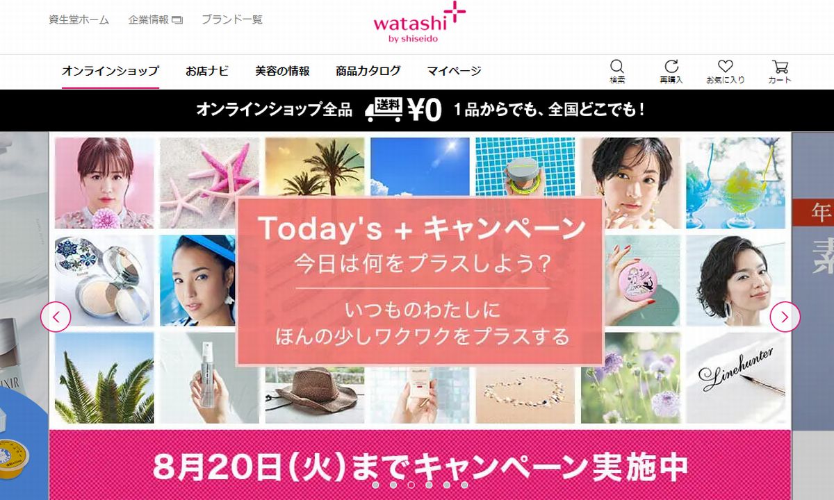 最大41 割引 ワタシプラス資生堂の化粧品を割引価格で購入する方法 ポイント利用でさらにお得に ポイント マイルの稼ぎ方 稼げる副業や節約方法を公開 最大41 割引 ワタシプラス資生堂の化粧品を割引価格で購入する方法 ポイント利用でさらにお得に ポイント マイルの稼ぎ方 稼げる副業や節約方法を公開