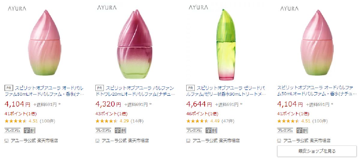 AYURA（アユーラ）を香水の割引価格で購入する方法！ポイント