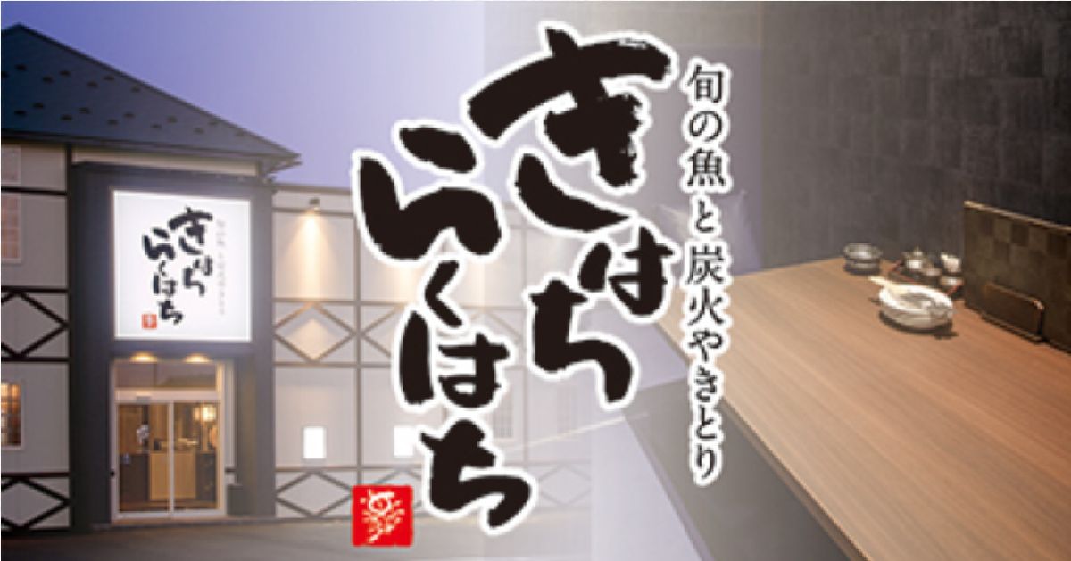 最大50 割引 きはちらくはちはクーポン利用より外食モニター利用がおススメ ポイント マイルの稼ぎ方 稼げる副業や節約方法を公開 最大50 割引 きはちらくはちはクーポン利用より外食モニター利用がおススメ ポイント マイルの稼ぎ方 稼げる副業や節約方法を公開