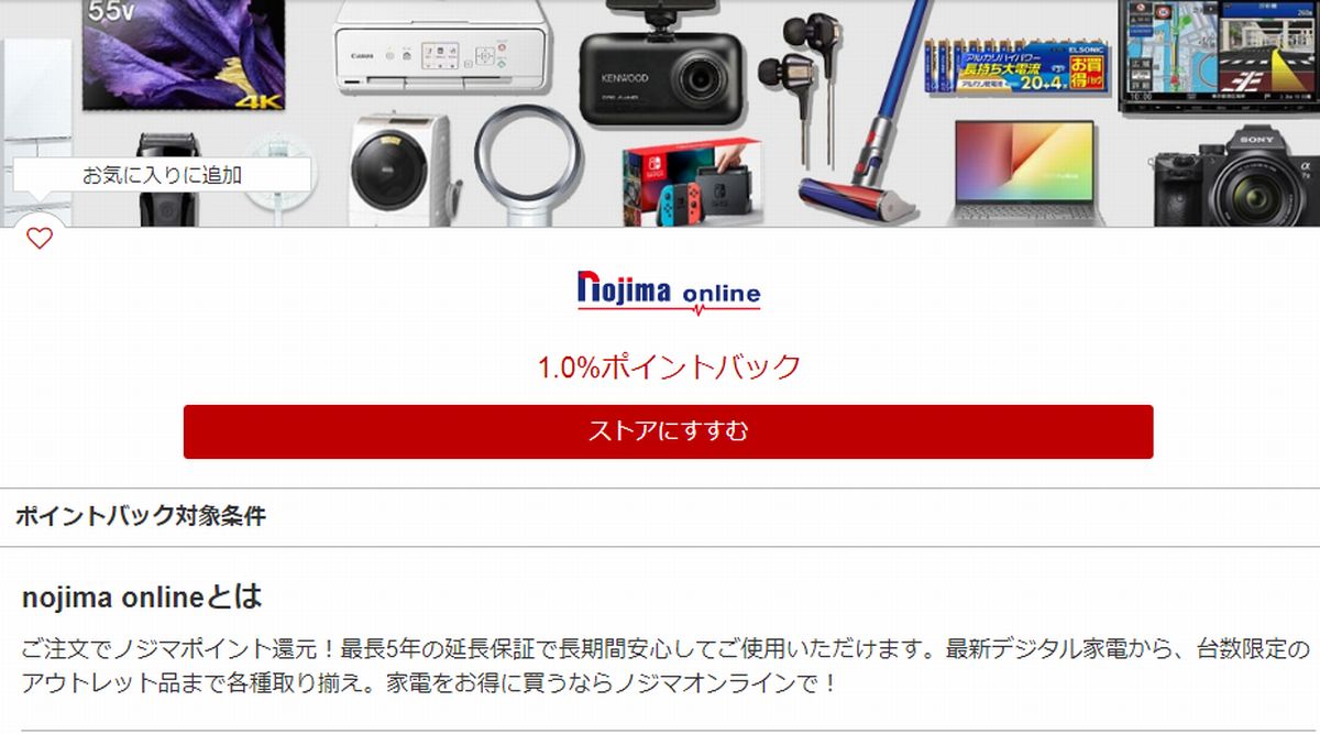 最大1 還元 ノジマオンライン利用で楽天スーパーポイントを貯める方法を調べてみた ポイント マイルの稼ぎ方 稼げる副業や節約方法を公開 最大1 還元 ノジマオンライン利用で楽天スーパーポイントを貯める方法を調べてみた ポイント マイルの稼ぎ方 稼げる副業や節約方法を公開