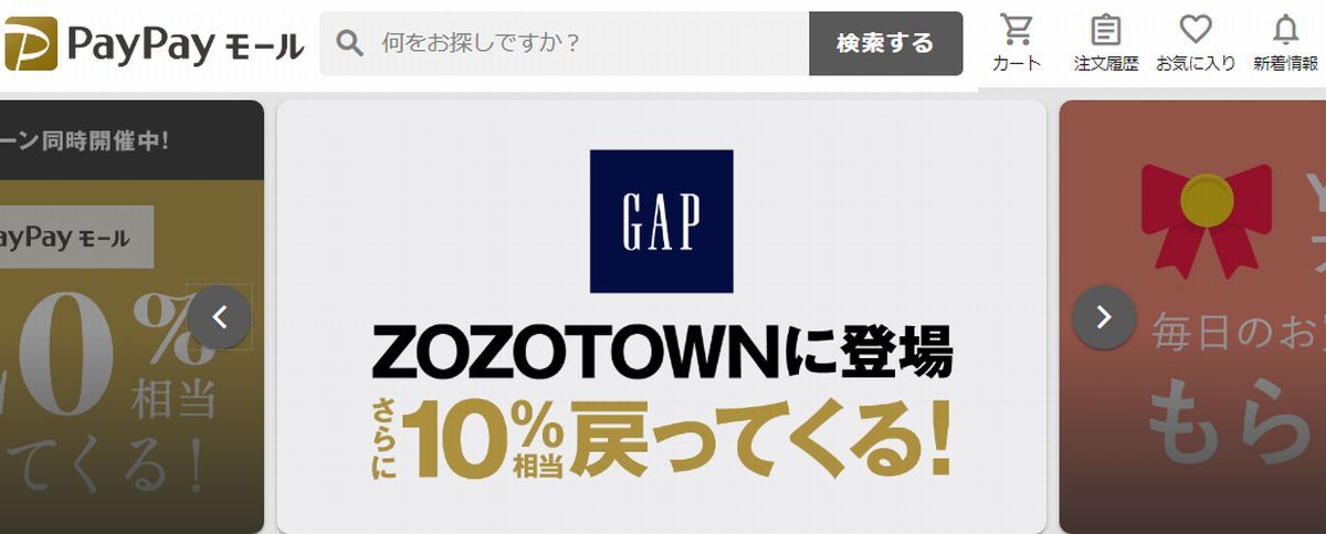 ZOZOTOWN　PayPayモール店