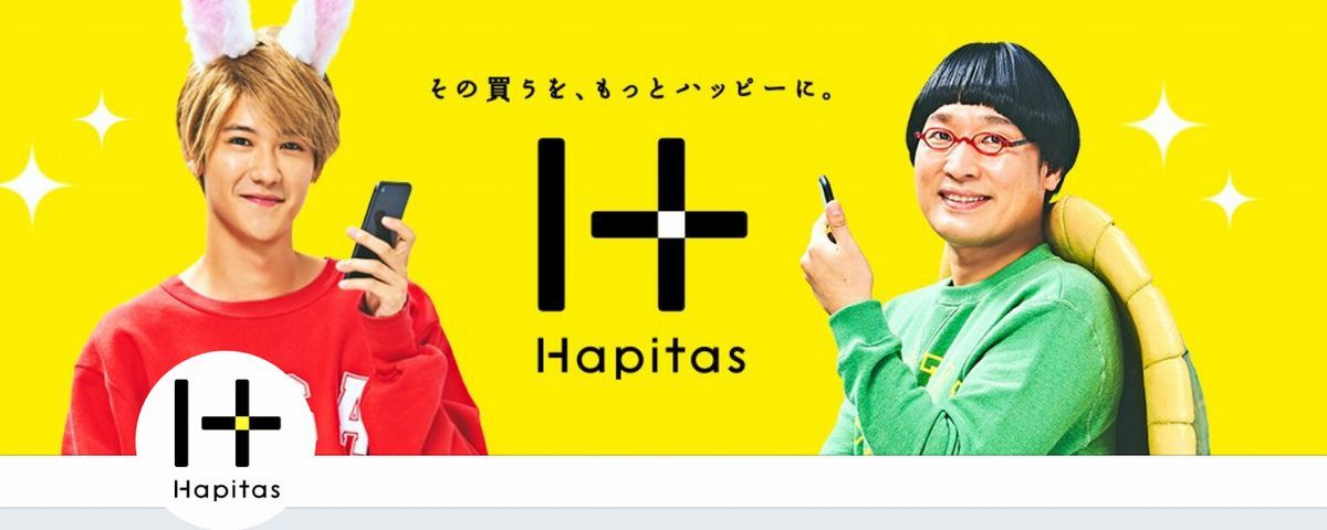 ハピタス（hapitas）とは？