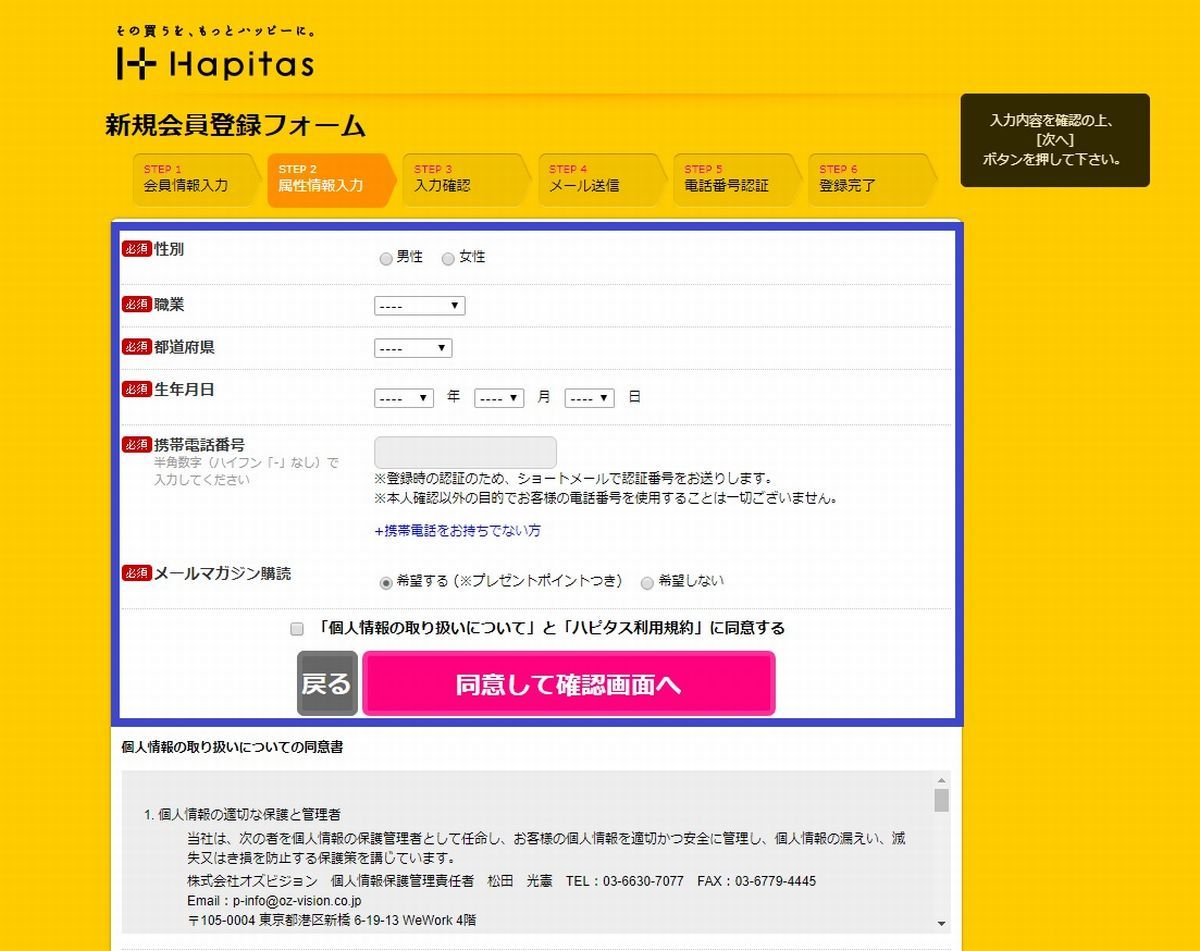 ハピタス（hapitas）登録方法4