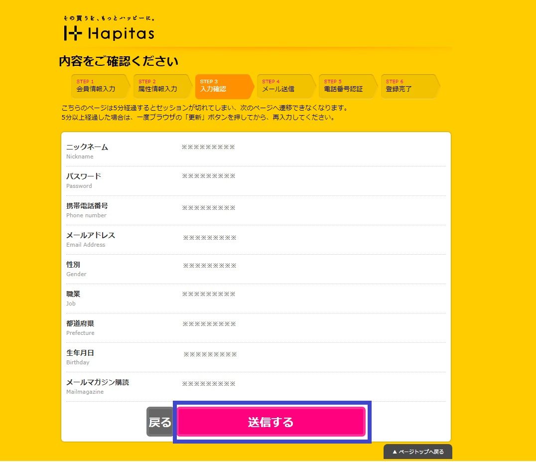 ハピタス（hapitas）登録方法5