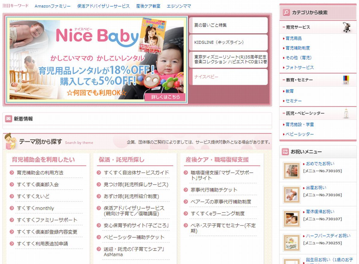 デイリープラスで育児サービスを割引価格で利用できる