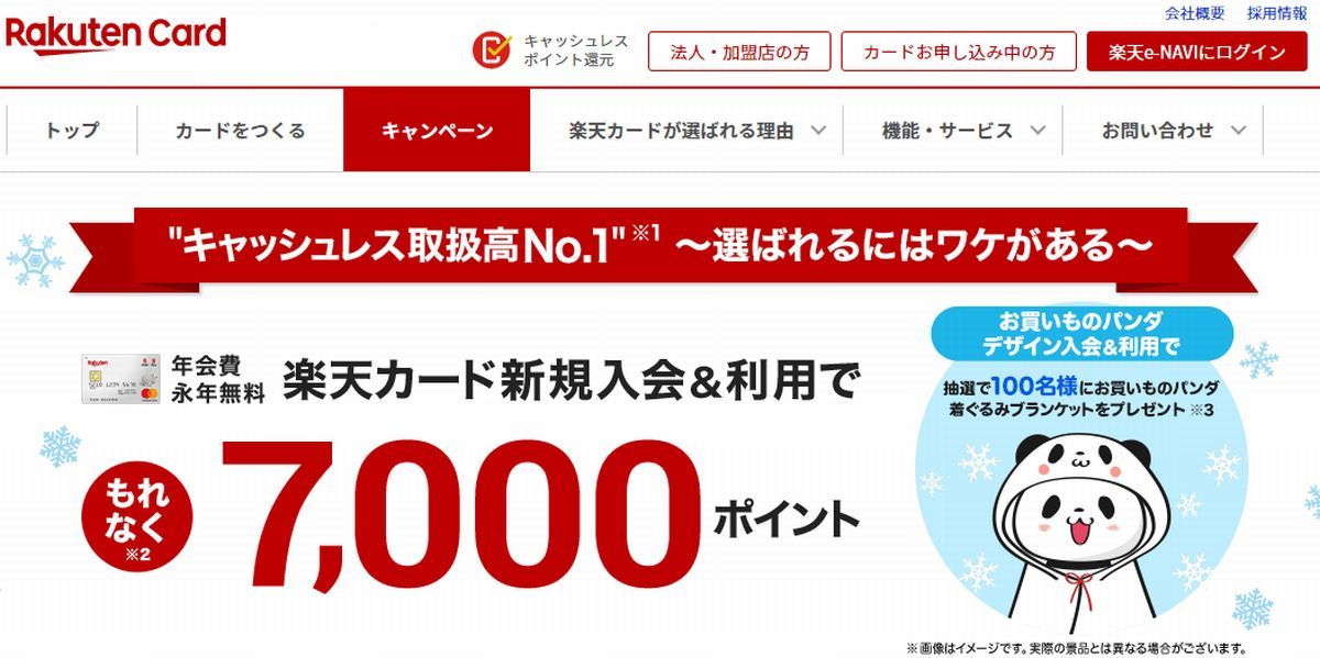 楽天ポイントの稼ぎ方 楽天リーベイツ Rebates やお得なキャンペーン情報も随時発信